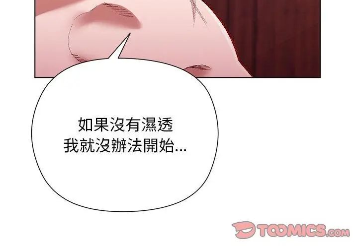 小姐由我来守护 - 第25話 - page 50