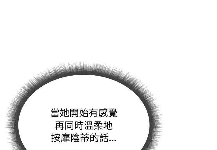 小姐由我来守护 - 第25話 - page 56