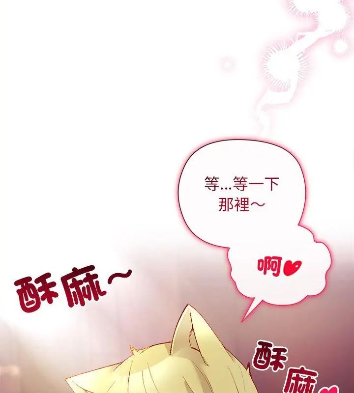 小姐由我来守护 - 第25話 - page 58