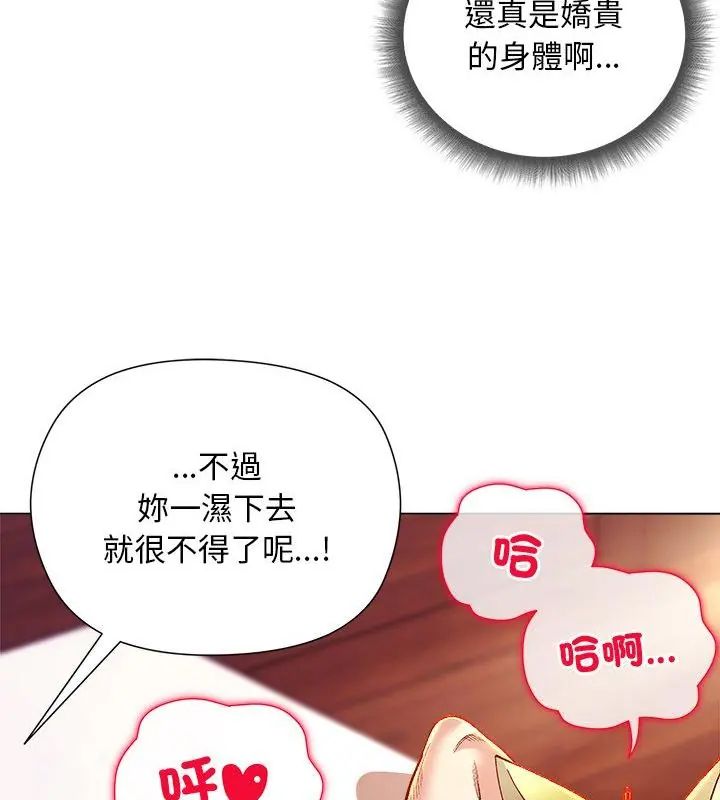 小姐由我来守护 - 第25話 - page 67
