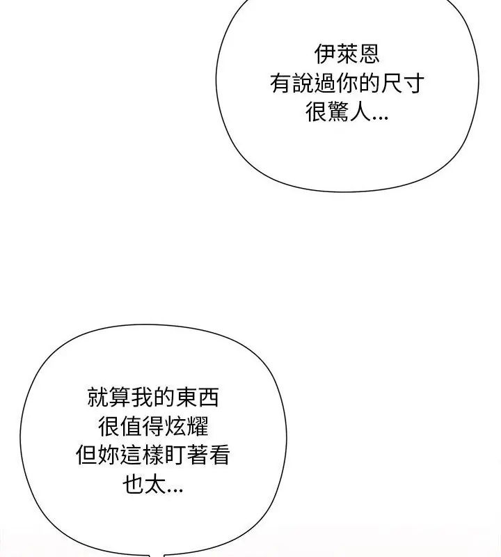 小姐由我来守护 - 第25話 - page 76
