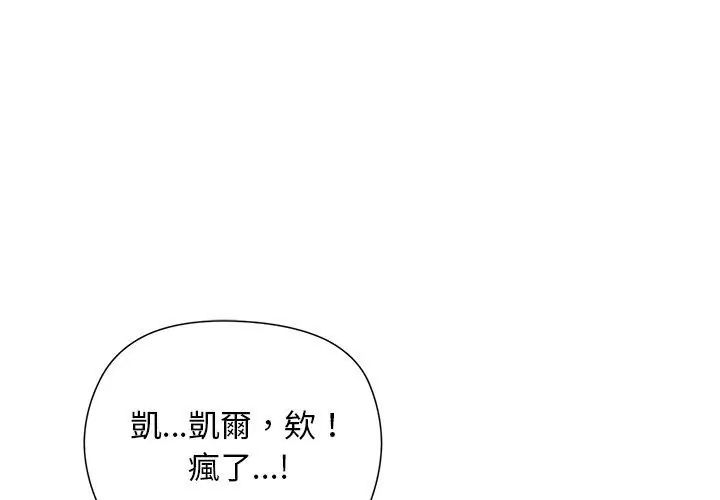 小姐由我来守护 - 第25話 - page 80