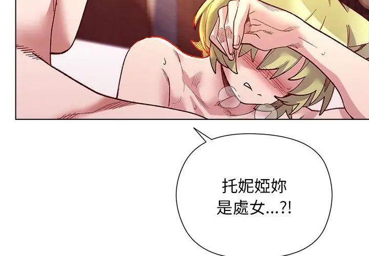 小姐由我来守护 - 第25話 - page 95