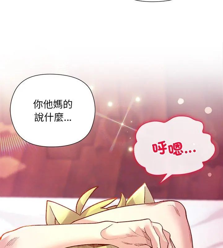 小姐由我来守护 - 第25話 - page 96