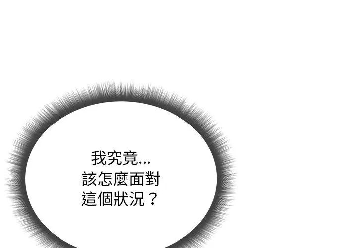 小姐由我来守护 - 第25話 - page 101
