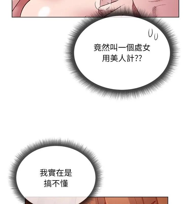 小姐由我来守护 - 第25話 - page 103