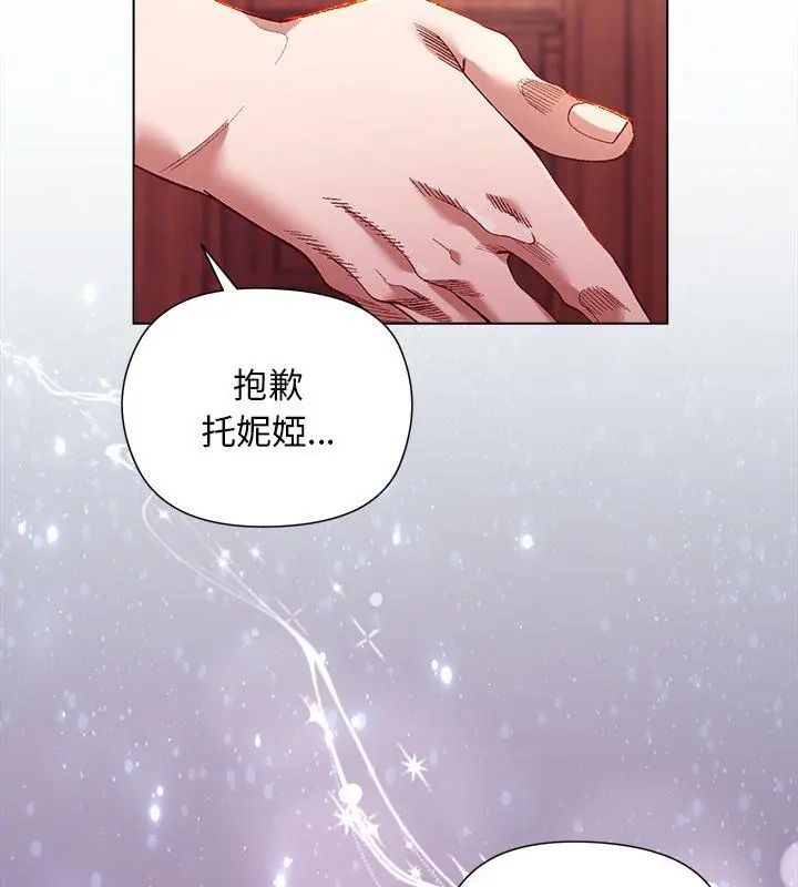 小姐由我来守护 - 第25話 - page 108