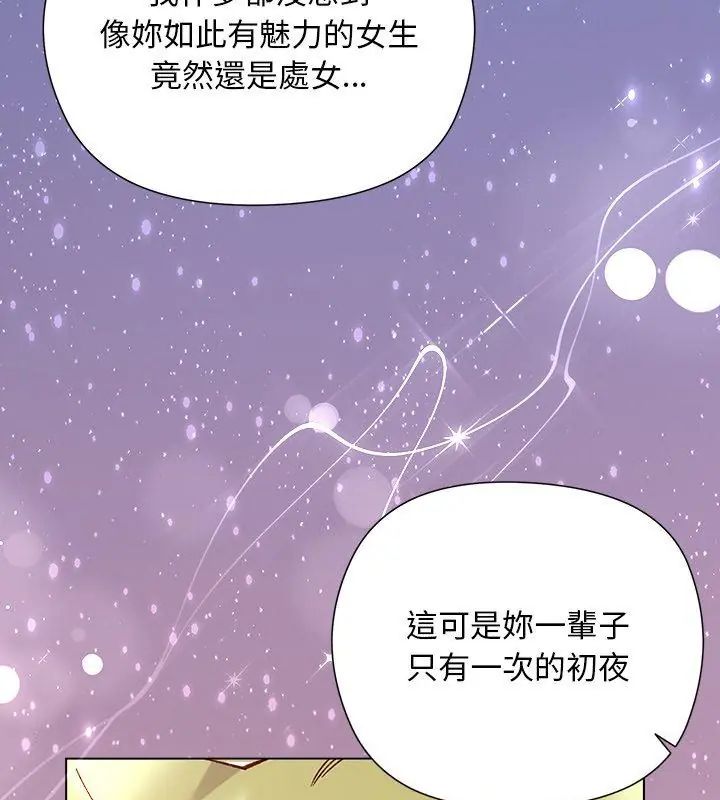 小姐由我来守护 - 第25話 - page 111