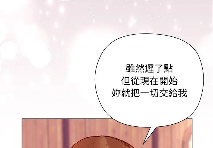 小姐由我来守护 - 第25話 - page 113