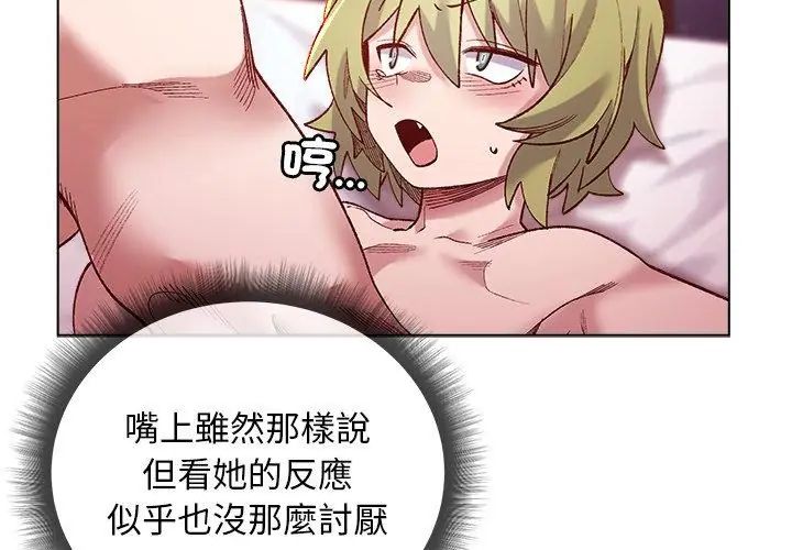 小姐由我来守护 - 第25話 - page 116