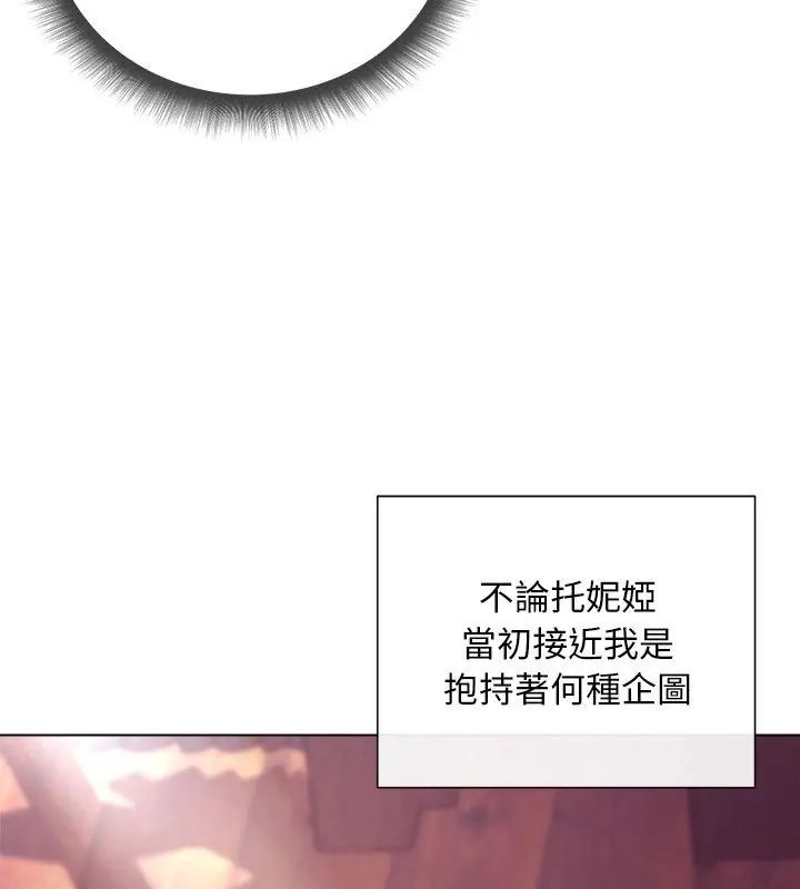 小姐由我来守护 - 第25話 - page 117