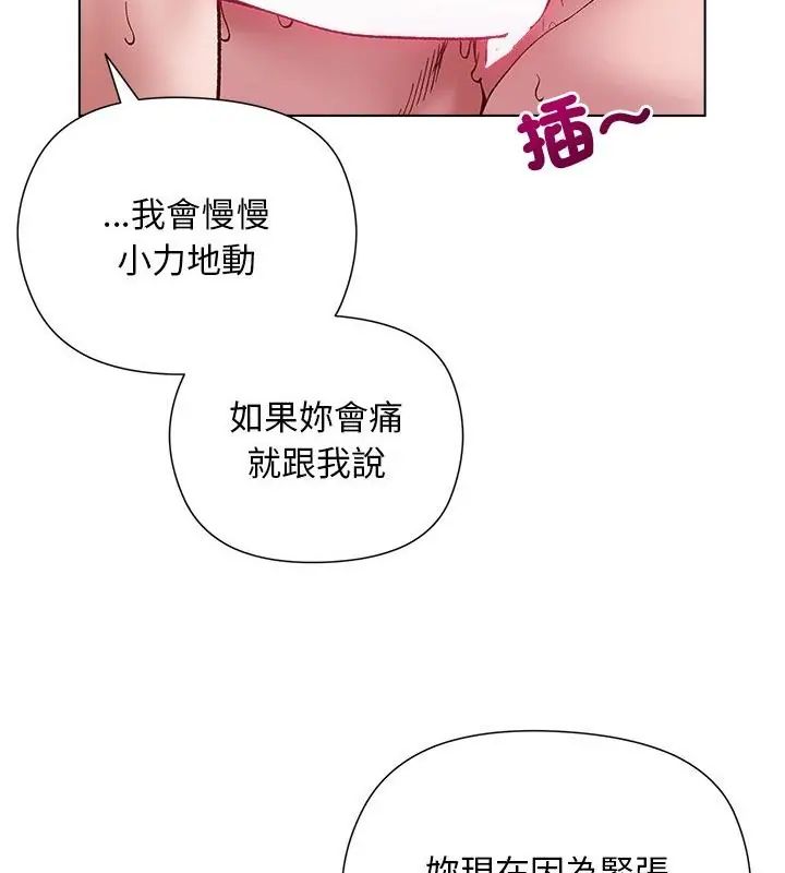 小姐由我来守护 - 第25話 - page 121