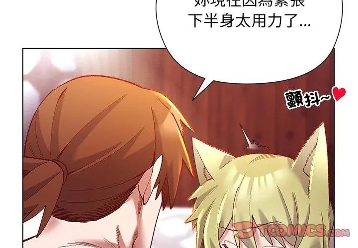 小姐由我来守护 - 第25話 - page 122