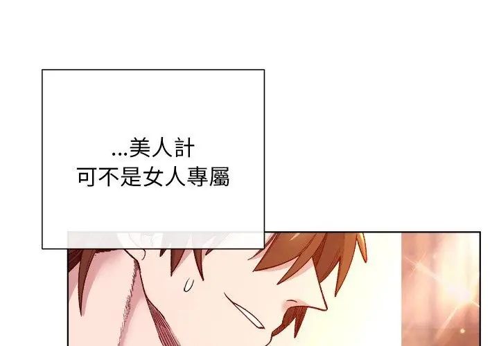 小姐由我来守护 - 第25話 - page 128