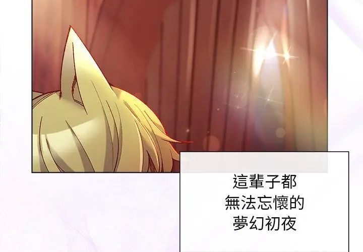 小姐由我来守护 - 第25話 - page 131