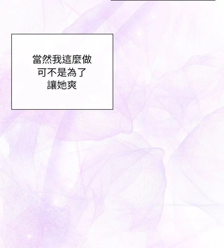 小姐由我来守护 - 第25話 - page 132