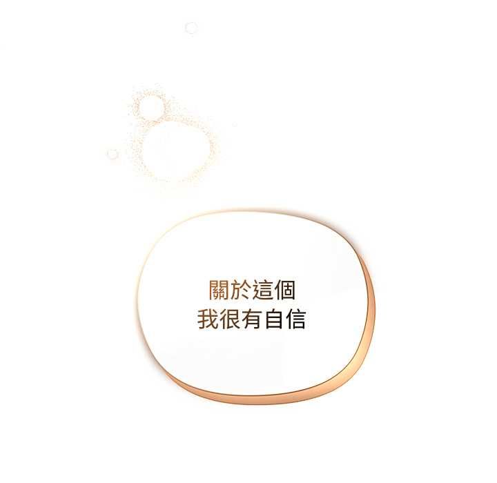 小姐由我来守护 - 第21話 - page 7