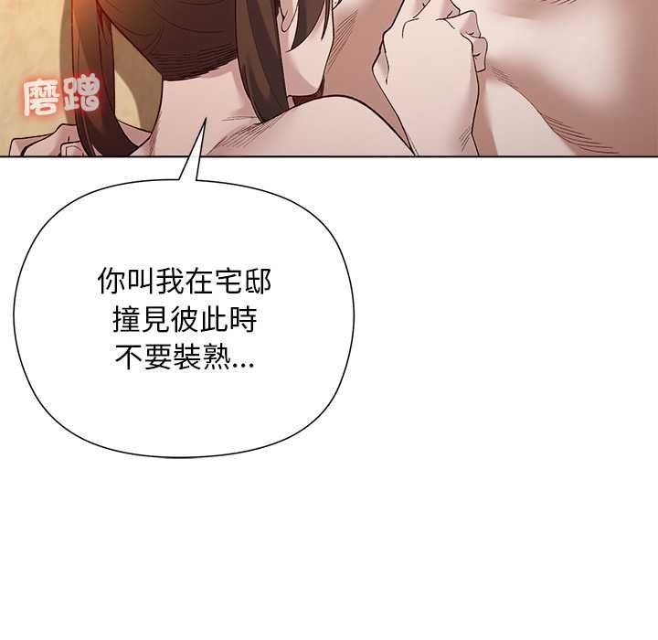 小姐由我来守护 - 第21話 - page 47
