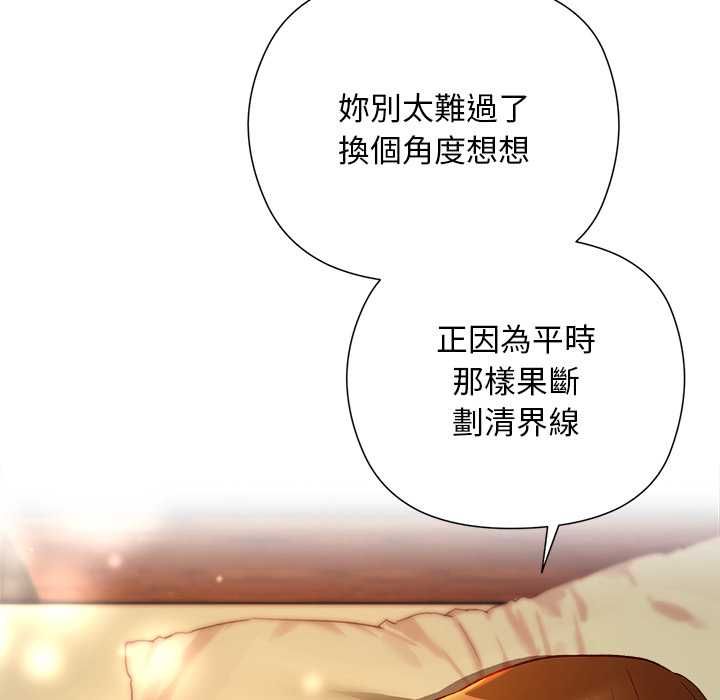 小姐由我来守护 - 第21話 - page 50