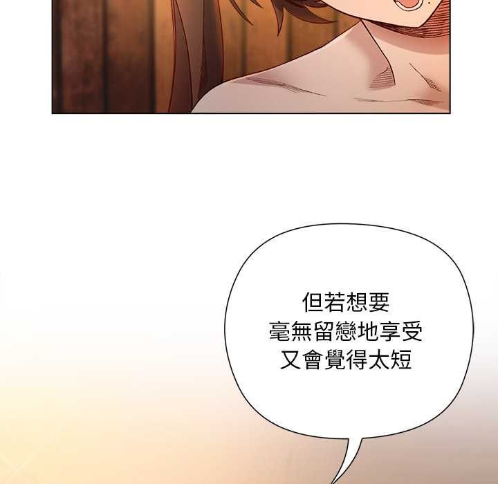 小姐由我来守护 - 第21話 - page 66