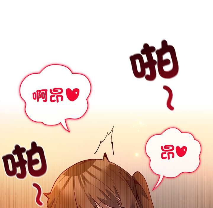 小姐由我来守护 - 第21話 - page 76