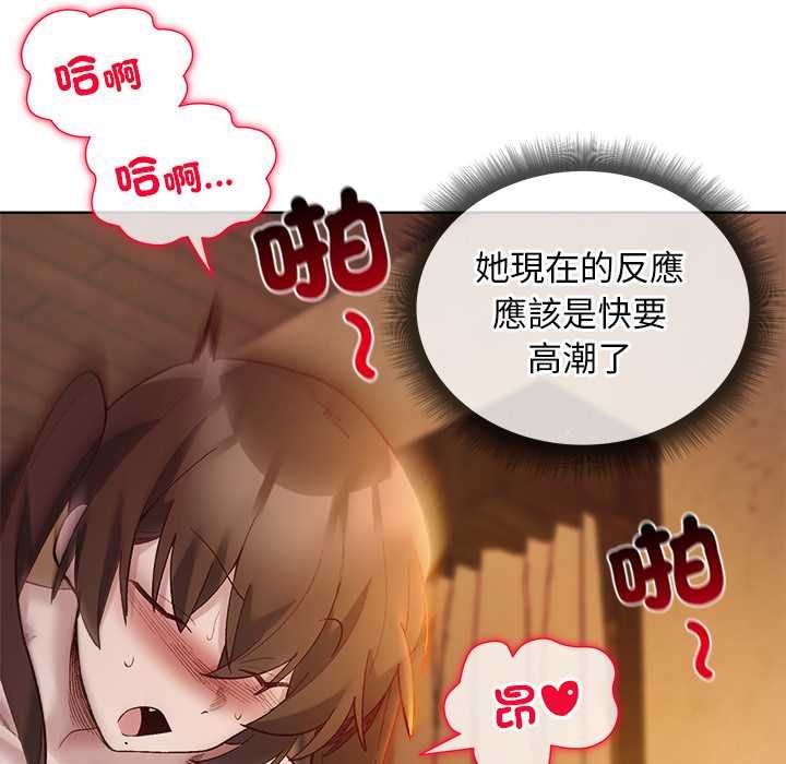 小姐由我来守护 - 第21話 - page 88