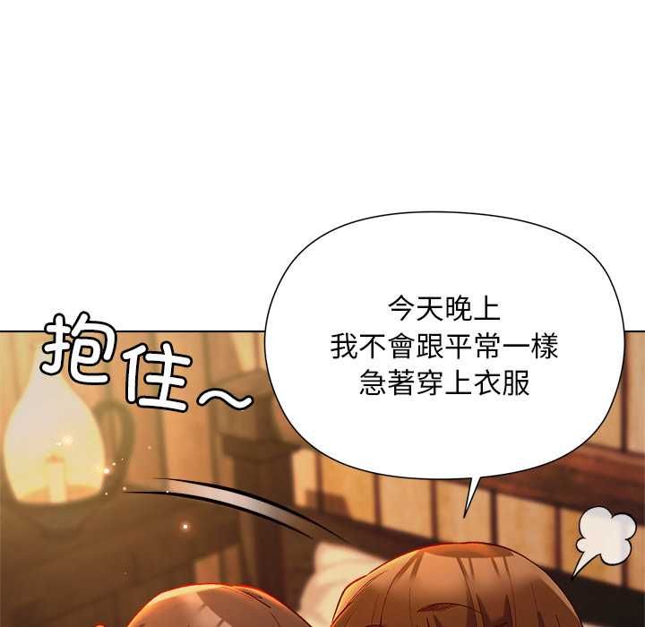 小姐由我来守护 - 第21話 - page 130
