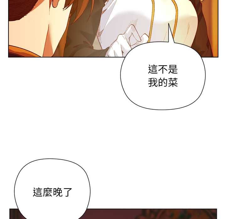 小姐由我来守护 - 第18話 - page 20