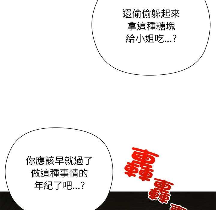 小姐由我来守护 - 第18話 - page 22