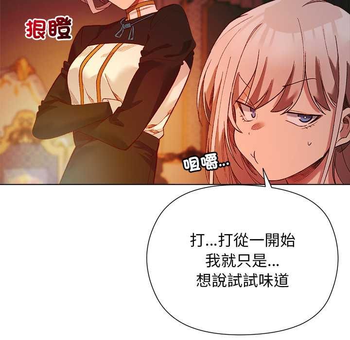 小姐由我来守护 - 第18話 - page 26
