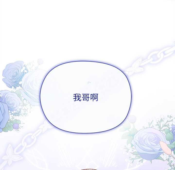 小姐由我来守护 - 第18話 - page 37