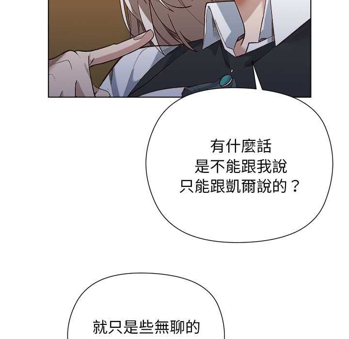 小姐由我来守护 - 第18話 - page 62