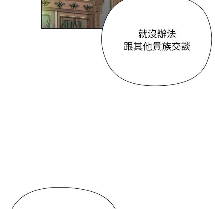 小姐由我来守护 - 第18話 - page 66