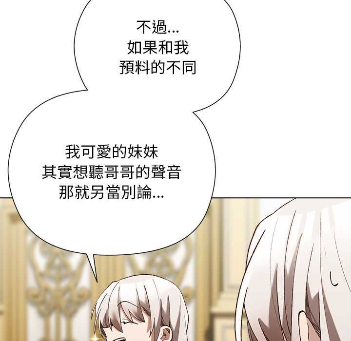 小姐由我来守护 - 第18話 - page 69