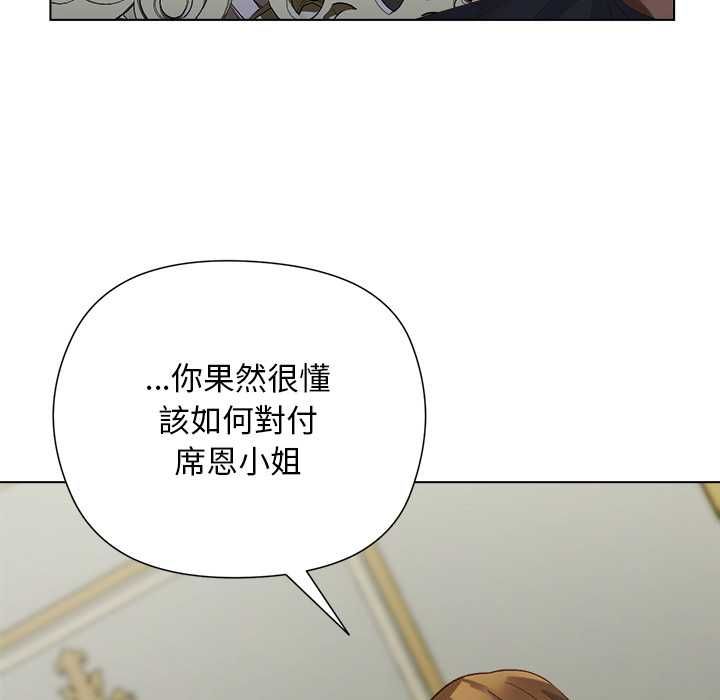 小姐由我来守护 - 第18話 - page 73
