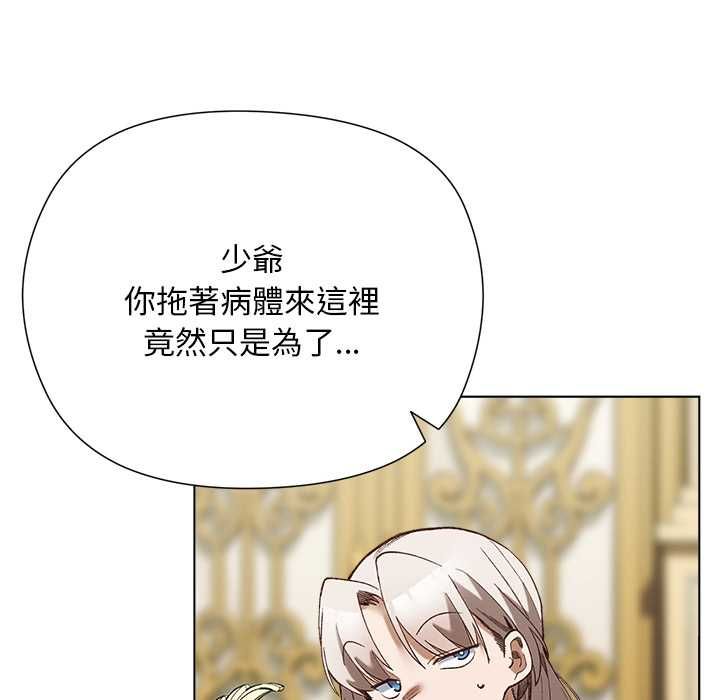 小姐由我来守护 - 第18話 - page 82
