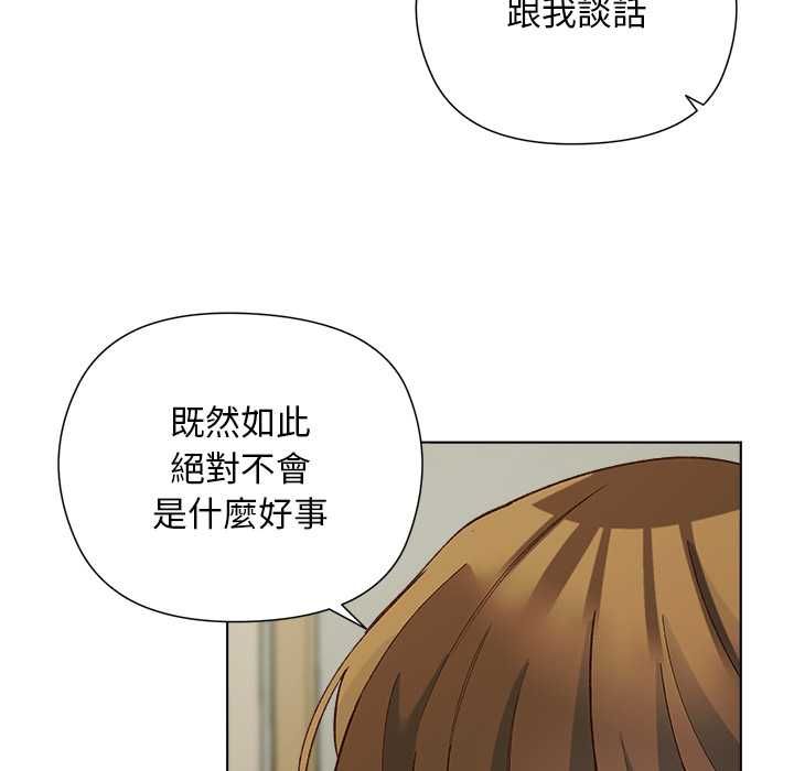 小姐由我来守护 - 第18話 - page 84