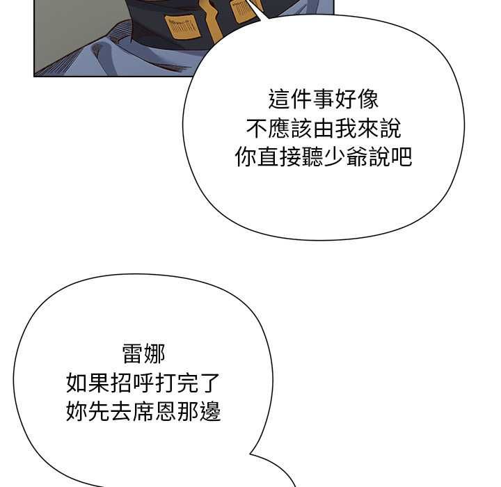 小姐由我来守护 - 第18話 - page 87