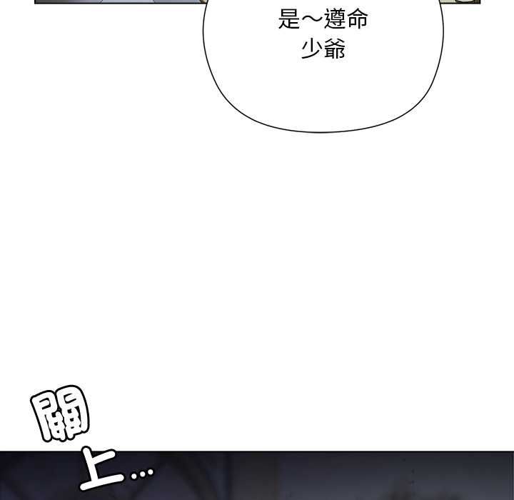 小姐由我来守护 - 第18話 - page 89