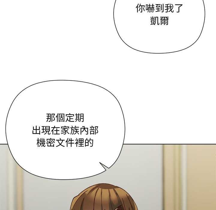 小姐由我来守护 - 第18話 - page 93