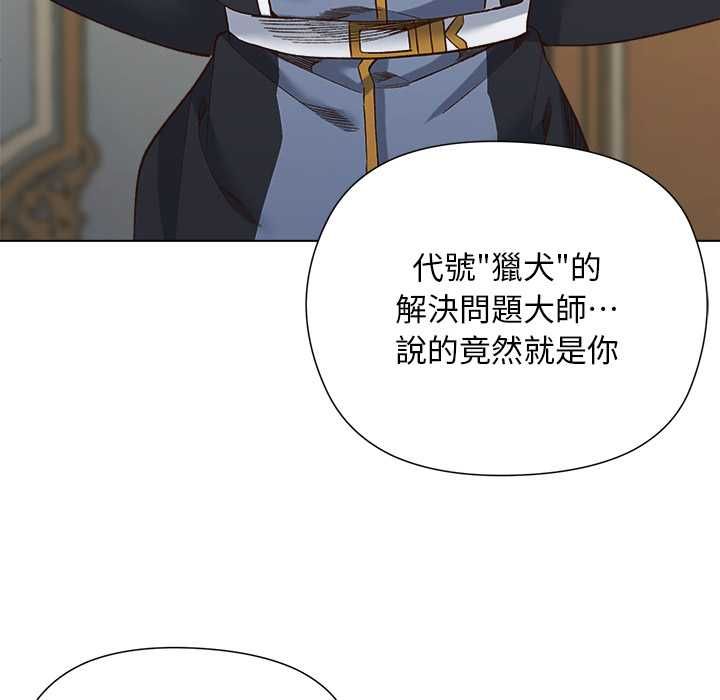小姐由我来守护 - 第18話 - page 95