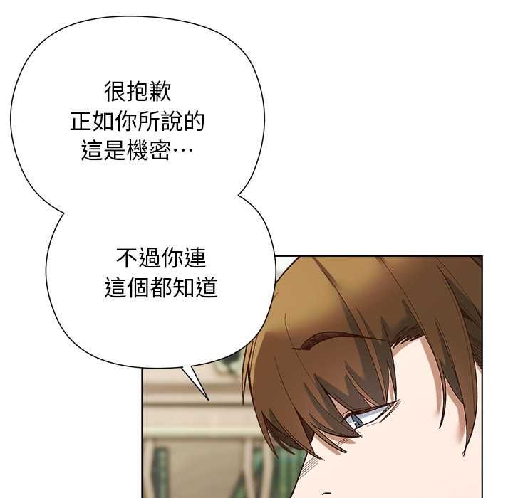 小姐由我来守护 - 第18話 - page 98