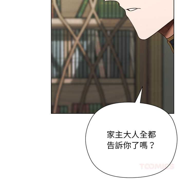 小姐由我来守护 - 第18話 - page 99