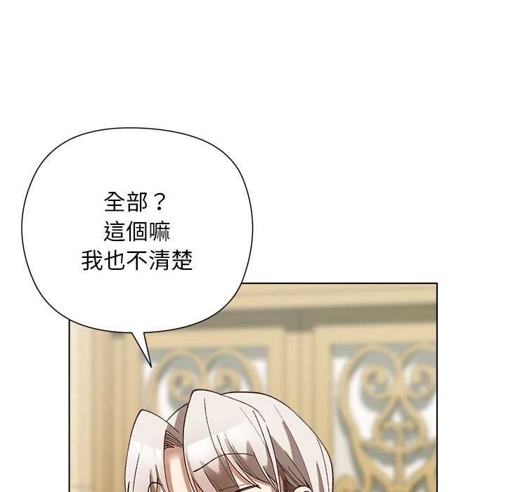 小姐由我来守护 - 第18話 - page 100