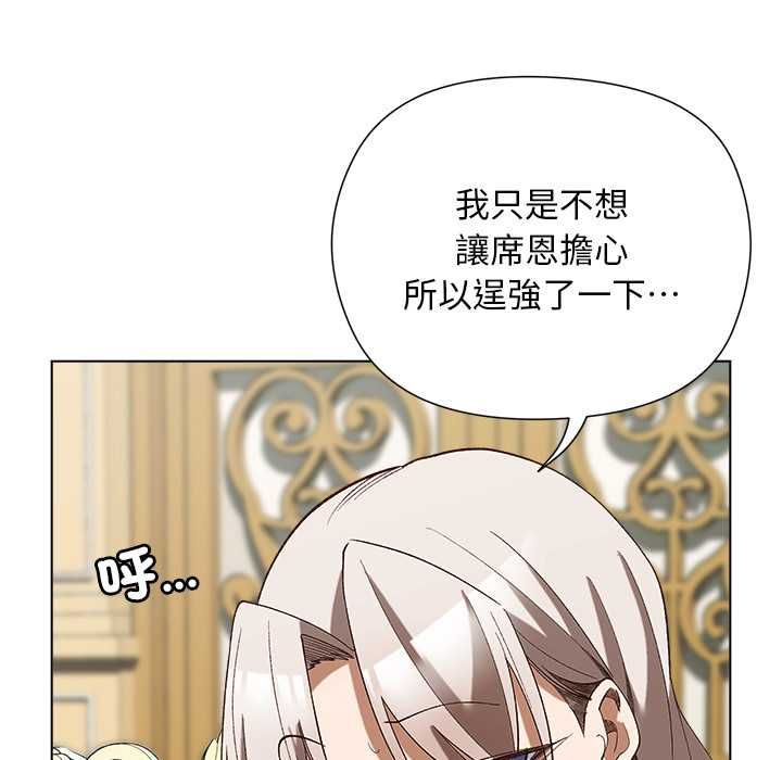 小姐由我来守护 - 第18話 - page 108