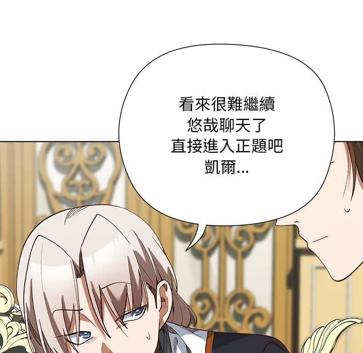 小姐由我来守护 - 第18話 - page 110