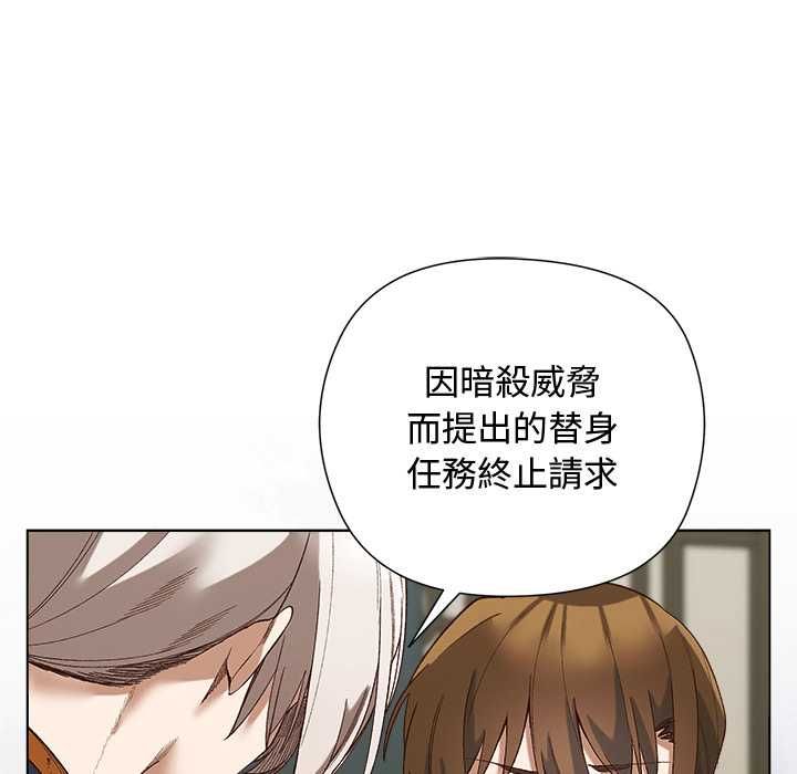 小姐由我来守护 - 第18話 - page 112