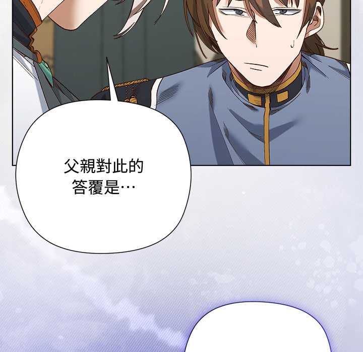 小姐由我来守护 - 第18話 - page 113