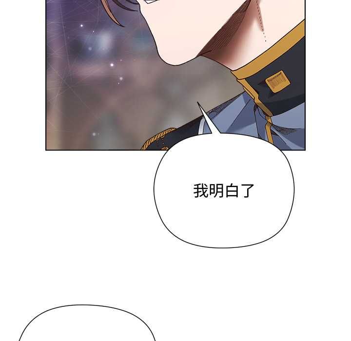 小姐由我来守护 - 第18話 - page 117