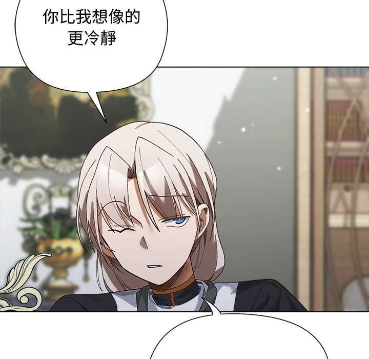 小姐由我来守护 - 第18話 - page 118
